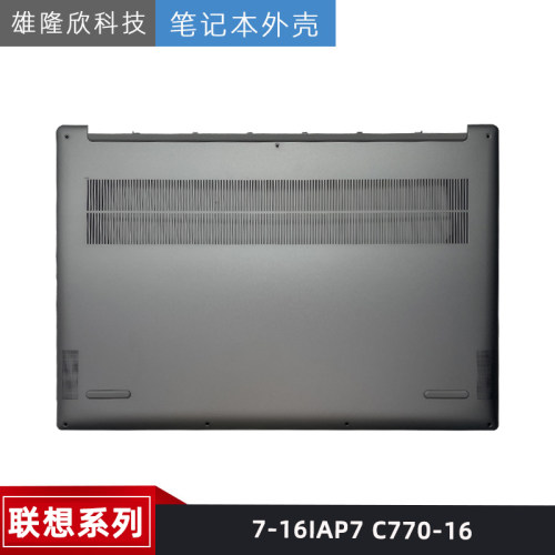 联想外壳Yoga7-16IAP7C770-16