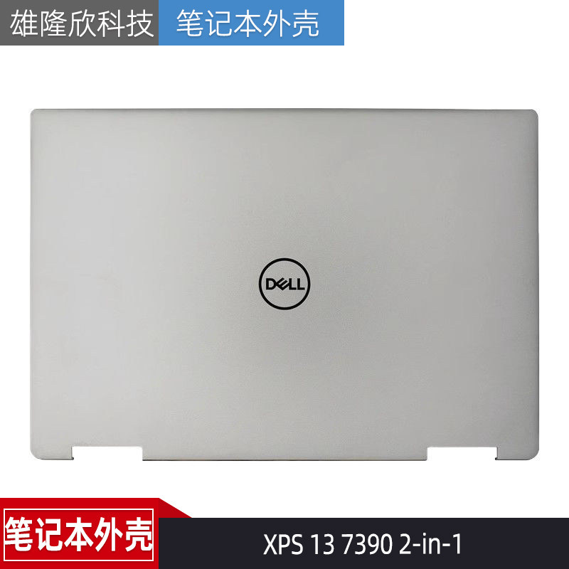 戴尔XPS1373902-in-1外壳