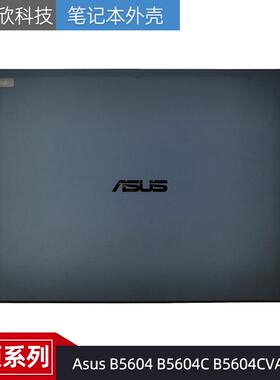 适用华硕 Asus B5604 B5604C B5604CVA A壳 LCD盖 后盖 笔记外壳