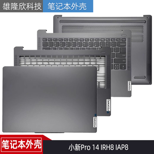 IRH8 IAP8 聯(lián)想小新Pro A殼B殼C殼鍵盤D殼外殼2023款 后蓋 適用