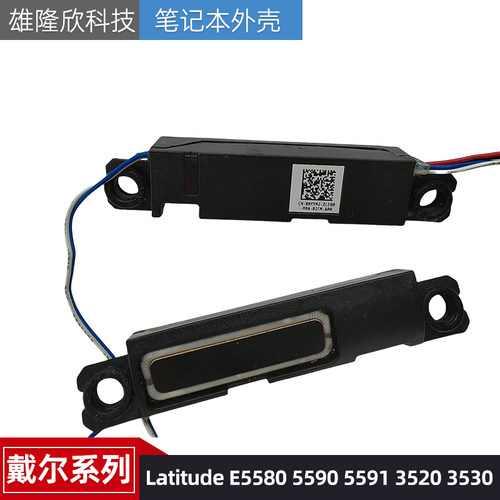 戴尔LatitudeE55805590喇叭
