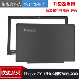 锐7000 拯救者E520 700 A壳B壳C壳键盘 15isk 适用联想Ideapad