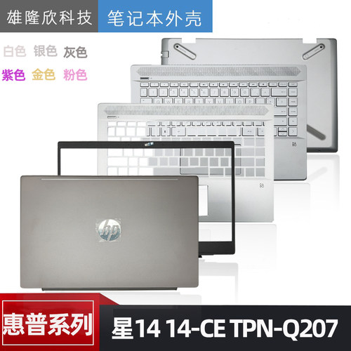 惠普笔记本外壳ABCD壳