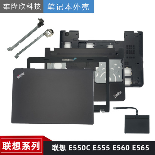 联想外壳E550CE555E560E565
