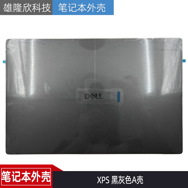 戴尔XPS13黑灰色A壳外壳