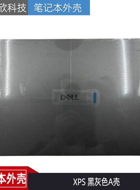 全新原装 Dell戴尔 XPS 13 黑灰色 A壳 外壳 屏后盖 LED盖 0P2FR8