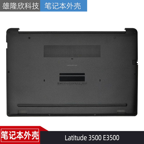戴尔Latitude3500E3500外壳