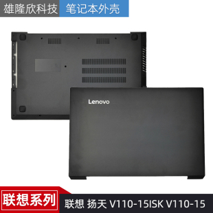 15ISK D壳 扬天 适用 V110 屏后盖 A壳 联想 Lenovo 外壳