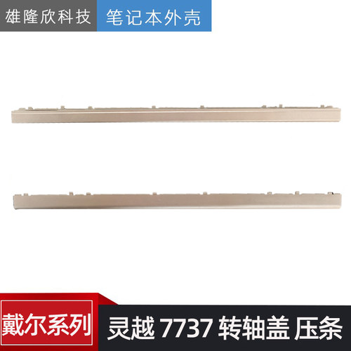 戴尔灵越7737转轴盖