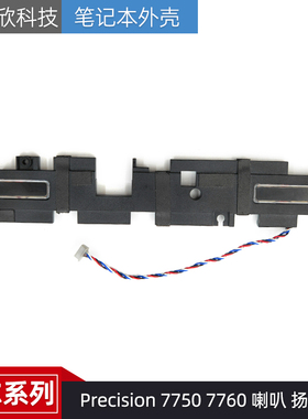 Dell 戴尔 Precision 7750 7760 喇叭 扬声器 内置音响 03J3PV
