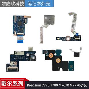 7780 M7670 M7770 戴尔 指示灯板 7770 开机小板 L885P Precision