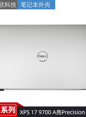 Dell戴尔 XPS 17 9700 A壳Precision 5750 A壳 屏后盖外壳 0XYCR1