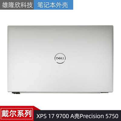 戴尔XPS179700A壳外壳