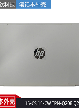 HP惠普 星15-CS 15-CW TPN-Q210 TPN-Q208 A壳 外壳 屏后盖 白色