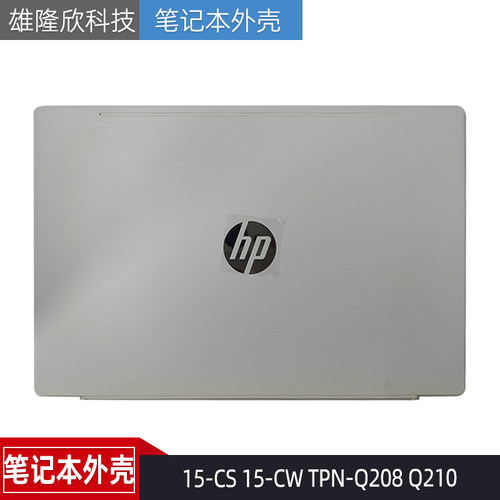 惠普星15-CS15-CWTPN-Q210外壳