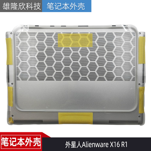戴尔外星人AlienwareX16R1外壳