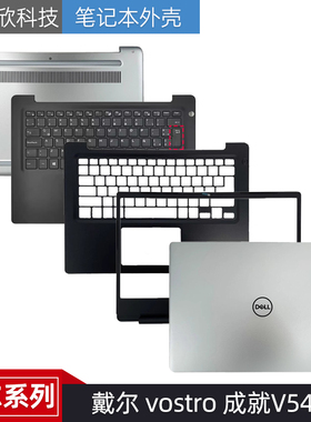 全新DELL戴尔 vostro 成就V5481 A壳 外壳 屏后盖 B壳 C壳键盘D壳