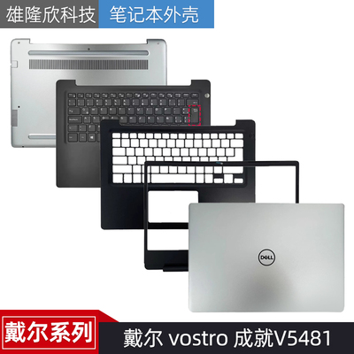 戴尔外壳vostro成就V5481