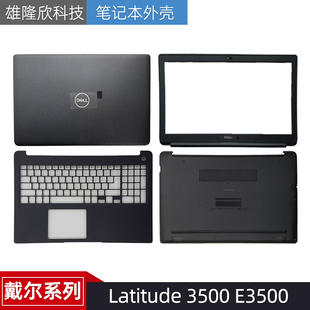 Latitude 3500 D壳 Dell 笔记本外壳 C壳 戴尔 A壳B壳 原装 E3500