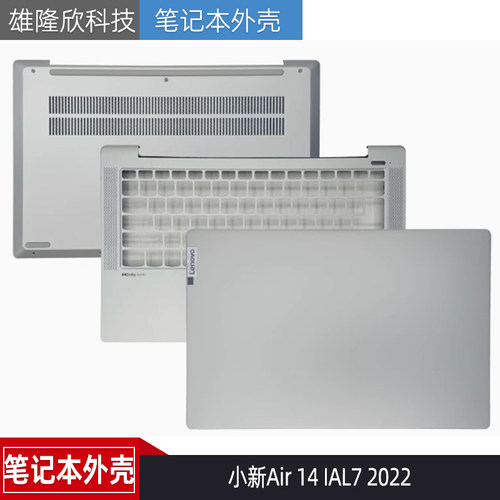 联想外壳小新Air14IAL72022