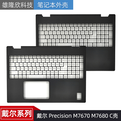 戴尔PrecisionM7670M7680外壳