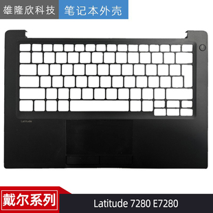 原装 Dell 戴尔 Latitude 7280 E7280 C壳 掌托 外壳 0DKCM0