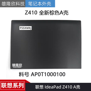 A壳 屏后壳 外壳 适用联想 后盖 Z410 D壳 AP0T1000100 IdeaPad
