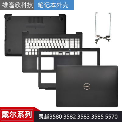戴尔Inspiron35803582外壳