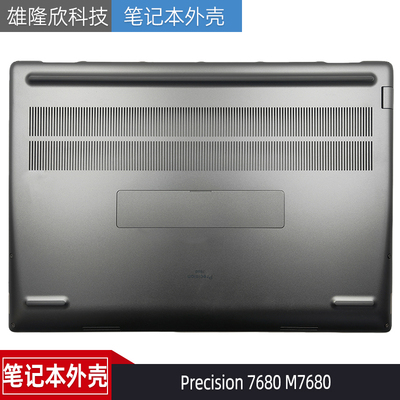 戴尔Precision7680M7680外壳