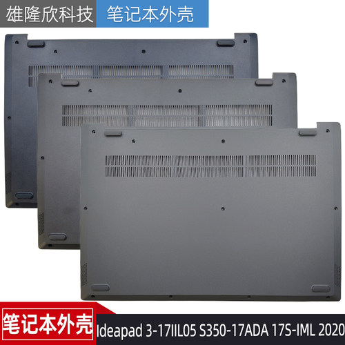 联想Ideapad317IIL05外壳
