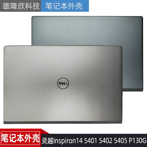 戴尔灵越14540154025405外壳