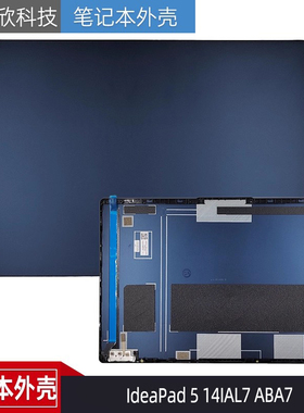 适用 联想 IdeaPad 5 14IAL7 82SD 5 14ABA7 A壳 外壳 5CB1J04433