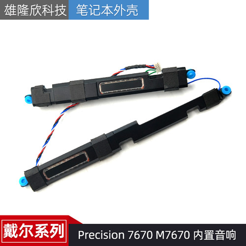 03FWY4内置音响喇叭DellM7670