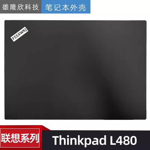 联想外壳ThinkpadL480A壳