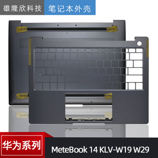 KLV Matebook W29LC殼D殼外殼 KLVC WFH9L W19 適用華為Huawei