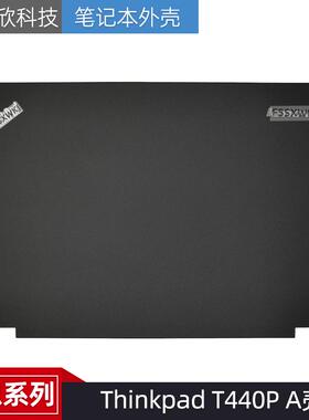 适用于 Lenovo 联想 Thinkpad T440P A壳 顶盖 屏盖 笔记本外壳