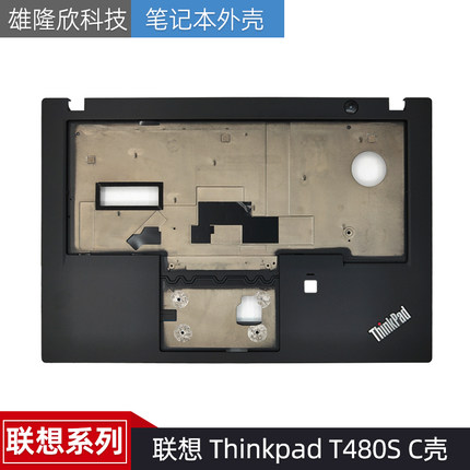 适用 联想 Thinkpad T480S C壳 掌托 A壳 主机上盖 笔记本外壳