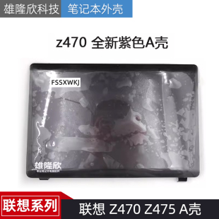 Z475 A壳屏后壳 天线 联想 显示屏后盖 后壳 Z470 屏线 适用 外壳