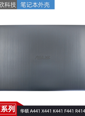 全新 Asus/华硕 A441 X441 K441 F441 R414U A壳 外壳 LCD屏后盖