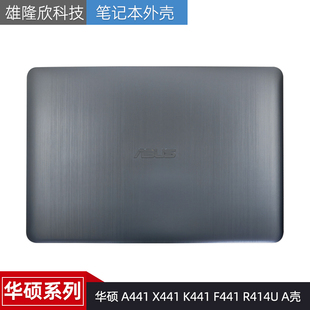 F441 LCD屏后盖 华硕 外壳 A壳 R414U K441 X441 A441 Asus 全新