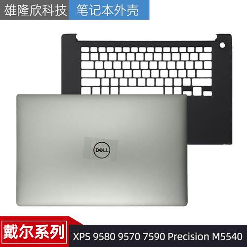 XPS15957075905530外壳戴尔