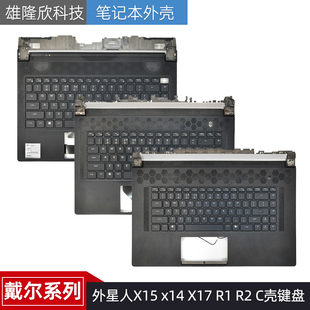 适用Dell/戴尔 Alienware 外星人X15 x14 X17 R1 R2 C壳键盘 外壳