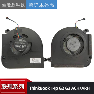 ThinkBook 适用 ACH 14p ARH 联想 CPU GPU显卡风扇