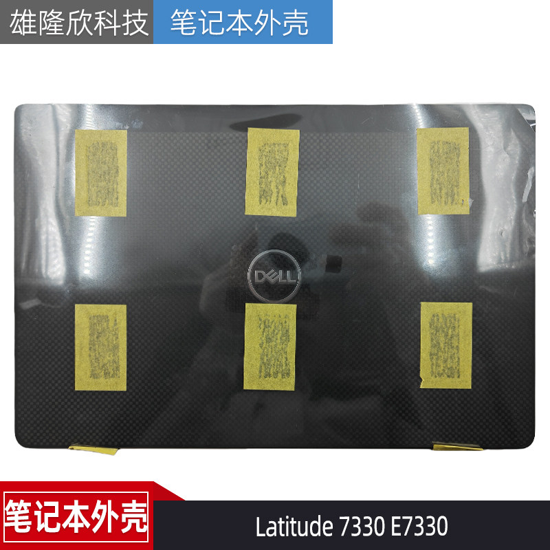 全新 Dell 戴尔 Latitude 7330 E7330 A壳 外壳 屏后盖 0MX2XK