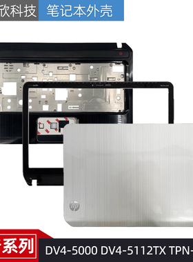 原装惠普 DV4-5000 DV4-5112TX TPN-P102 A壳 B壳 C壳 外壳 屏轴