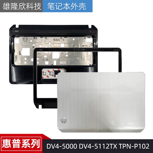 外壳惠普DV4-5000DV4-5112TX