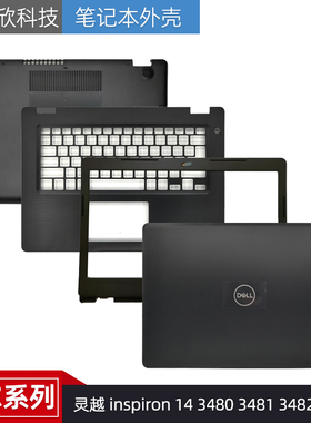Dell/戴尔 灵越 Inspiron 3480 3481 3482 3493 A壳 C壳 D壳 外壳