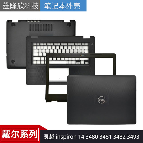 戴尔Inspiron34803481外壳