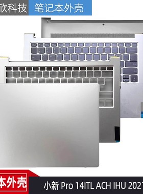 适用  联想小新 Pro 14ITL ACH IHU 2021款 A壳 C壳键盘 D壳 外壳