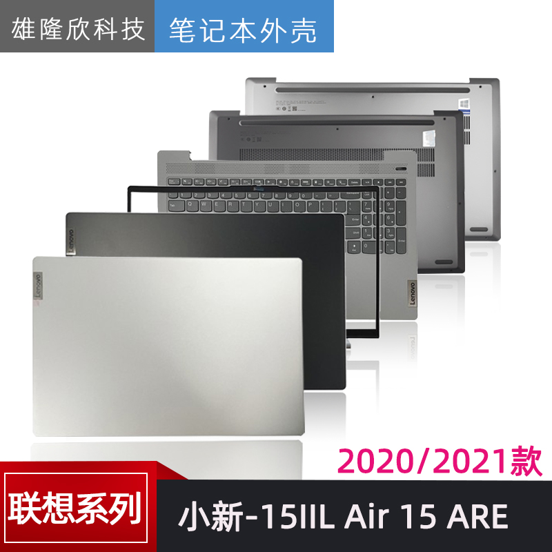 适用 联想 小新Air15 IIL ARE ITL ALC A壳B壳C壳D壳外壳 2020/21 3C数码配件 笔记本炫彩贴 原图主图